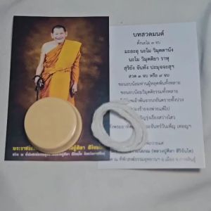 สีผึ้ง มหาเสน่ห์ หลวงปู่ศิลา เจรจา ภาที ดีนักแล พร้อมรูปถ่ายเเละ เชือกผูกข้อมือ เสริมคงคลชีวิตร หญิงรัก ชายชม