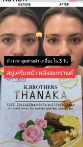 สบู่ กุหลาบ ทานาคา สบู่สมุนไพร K.Brothers 416 วิตามินบี3 #ร้านมาร์ยอง