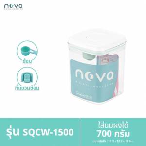 NOVA รุ่นSQ ไม่มีที่ปาดนม กล่องเก็บนมผงสุญญากาศ กล่องใส่นมผง กล่องอเนกประสงค์ อาหาร ขนม Milk Powder Box