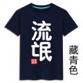 Land Ruffle Beast Hooligans Beauty Grass People Text Print Pattern round Neck Pure Cotton Short Sleeve T-shirt Clothes Men's Summer. 