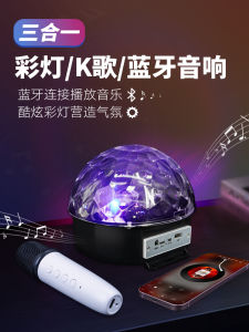 Birthday Scene Decoration Atmosphere Props Rotating Colorful Light Integrated Sound System Microphone Creative Gift Design Lamp