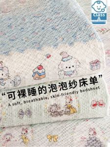 KAMONI | Summer Double Layer Part Cotton Bed Sheet 1.5