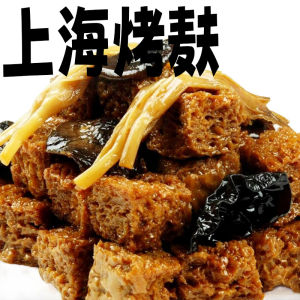 Gongde Lin Roasted Gluten Shanghai Specialty Vegetarian Snack Cold Dish Ready to Eat Four Fresh Ingredients 130g Bag