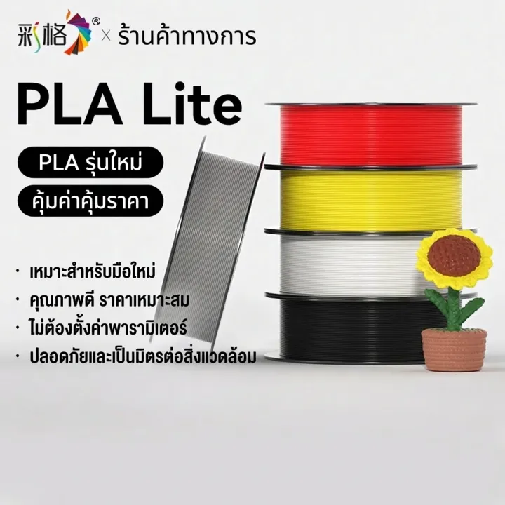 CHG | PLA-Lite 3D Printer Filament 1kg 1.75mm