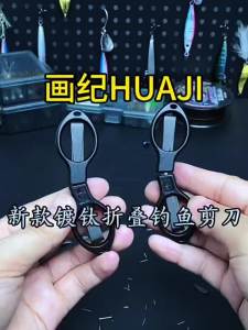 Huaji | Kéo Cắt Dây PE & Vỏ Chì Đánh Cá