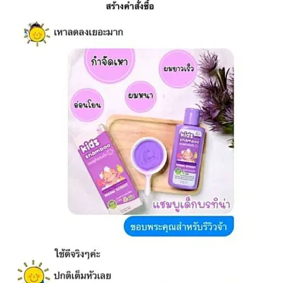 แชมพูกำจัดเหา พรทิน่า กลิ่นหอม อ่อนโยนสำหรับเด็ก