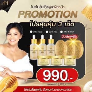 Ami ชุดเซต 9 ชิ้น ราคาพิเศษ สบู่ตั๊กครีมเซรั่ม ส่งฟรี 📌