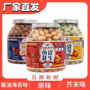 Zhengyou Fish Skin Peanuts 500g Canned Crispy Original Flavor Nostalgic Snacks Childhood Memories Sesame Flavored Roasted Peanuts