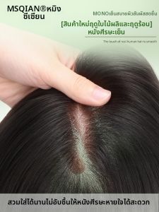 MENGSIQIAN | Breathable Volumizing Invisible Top Piece Hairpiece