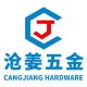 cangjiang hardware