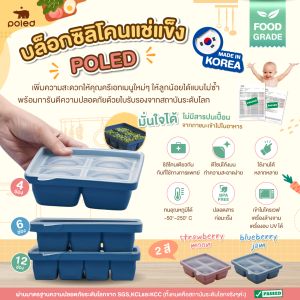 ลด 47% บล็อกซิลิโคน Poled Baby Food Cubes Made in Korea เกรดเดียวกัน การฝังที่ใช้ทางการแพทย์ FOOD GRADE คุณสมบัติของมืออาชีพ SGSKCL และ KCC