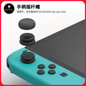 Skull & Co. Nintendo Switch/OLED/Lite Joy-Con Lever Cap Anti-Slip Hat Official Standard Configuration Gaming Accessories