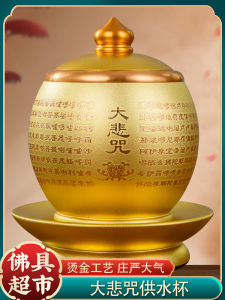 Buddha Front Copper Water Cup Home Buddha Hall Holy Water Cup Avalokiteshvara Bodhisattva Offering Cup Large Compassion Mantra