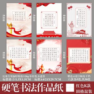 Papier Calligraphique A4 56 Carreaux Thème National Rouge Création Festive Papier Pour Stylo Dur Et Plume Acier