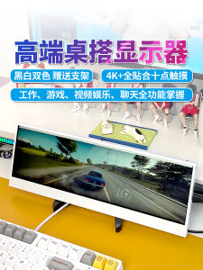 Touch Dual Screen 4K Computer Game Stock Trading Desk DIY Monitor Asus Long Bar Auxiliary Screen Extended Desktop Computer
