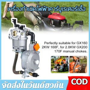 【ร้านค้ากรุงเทพ จัดส่ง 24 ชม】เครื่องกำเนิดไฟฟ้าคาร์บูเรเตอร์เชื้อเพลิงคู่ชุดแปลง LPG NG สำหรับ 2.8KW GX200 168F 170F คู่มือ🚚จัดส่งฟรี