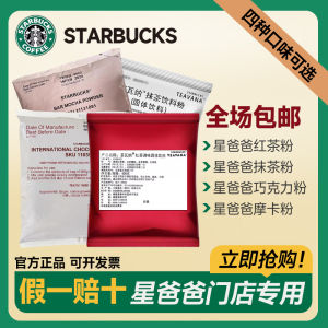 Star Dad [Tea Powder Collection] Black Tea Powder Green Tea Latte Hot Chocolate Cafe Mocha Frappuccino Instant Powder