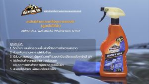 ArmorAll สเปรย์ล้างและเคลือบเงาสีรถ สูตรไม่ใช้น้ำ Waterless Wash & Wax Spray AA27500/1