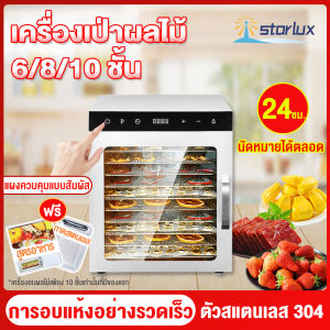 เครื่องอบผลไม้แห้ง เครื่องอบผลไม้ 6/8/10/12ชั้น fruit dehydrator 1000W จุได้เยอะ ตู้อบผลไม้แห้ง เครื่องอบลมร้อน เครื่องอบแห้งผลไม้ ระบบลมร้อน เครื่องอบผลไม้ ราคาบริการ ถังเช่า สมุนไพร Household fruit dryer