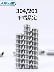 TIANZHUOJINSHU | Flat End Fixing Stainless Steel Set Screw 3mm
