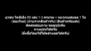 หนังสือการ์ตูน Ah Seishun No Koushien BB ยุวชน โคชิเอ็ง เล่ม 1-3 จบ + หมวกเบสบอล ผลงานของ Mitsuru Adachi คนวาด Touch ทัช (ของใหม่)