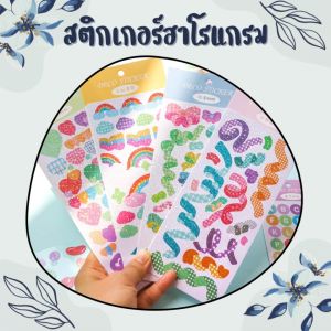 สติ๊กเกอร์ชุดฮาโรแกรม ติดสมุดโน้ต ไดอารี่ เคสโทรศัพท์ สิ่งของต่างๆ สติกเกอร์ไดคัทแผ่นใส PET ลายฮาโรแกรมน่ารัก 1แผ่น/แพ็ค ขนาด 8 x16 cm. พร้อมจัดส่ง