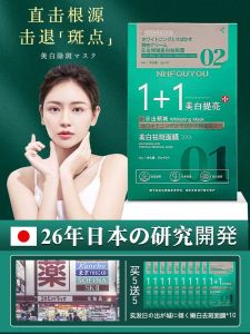 [Japan Special Research] Sunrise Qingcheng 1+1 Mask White and Bright to Improve Spot Beauty Dark Yellow to Official Authentic Products