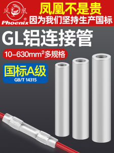 Phoenix GL อุปกรณ์ไฟฟ้าแบบต่อเชือกอลูมิเนียมหนา สายไฟ ช่องสัมผัสตรง ท่ออลูมิเนียม หัวต่อเชือกอลูมิเนียม