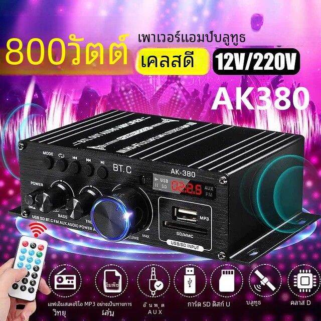 AK380/G8/AK370/AK270/AK170 800W 12V รถบ้านเครื่องขยายเสียงไฮไฟสเตอริโอ ...