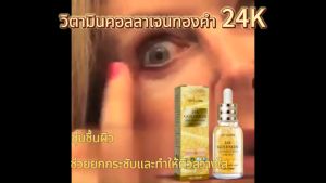 Jaysuing 24K เอสเซ้นส์บำรุงผิวคอลลาเจนทองคำ บำรุงผิวหน้าให้ความชุ่มชื้นและบำรุงผิว