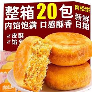 Convenient Snack Meat Floss Cake Bread