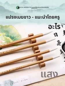 Marie’s | Beginner Calligraphy Chinese Brush Medium Size