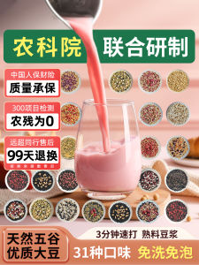 Nutritious Grains Dried Soy Milk Pack 31 Kinds Grain Cereal Combination for Blender Breakfast Gift Box Home Use Non-GMO