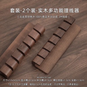 Black Walnut Solid Wood Desktop Cable Organizer Computer Data Cable Storage No Punching Self Adhesive Fixator