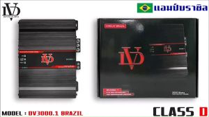 แอมป์บราซิล คลาสดี 3000 วัตต์ ขับเบส DV DAVID AUDIO รุ่น DV3000.1 กำลังขับสูงสุด 3000 วัตต์ ตัวแรง ขับซับ10-12-15นิ้ว ได้สบาย ไส้แน่นๆ แรงๆ เบสหนัก แอมป์เบส แอมป์เบส3000 3000 Watt Converter - Lazada