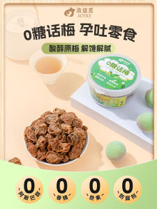 Pregnant Women Snacks Sugar-Free Sour Plum Dried Fruit Special Small Snack Sugar Control Morning Sickness Relief Nutrition Acid Pregnancy