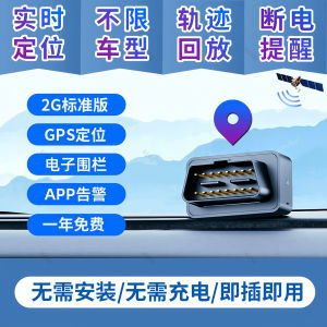 Car Tracking Device OBD Vehicle Tracker 5G Car Locator Vehicle Tracking System with S Function High Precision Lithium Polymer Battery