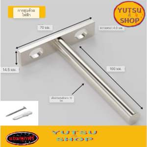 เหล็กรับชั้นแบบซ่อนขาเหล็กรับน้ำหนักได้เยอะ ทีเดือย ชั้นวางของ แถมพุกปูน1ชุด