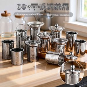 TEKANAI | Stainless Steel 304 Tea Filter with Handle
