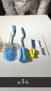 5 ชิ้น ชุดแปรงล้างขวดนม แปรงล้างขวดแบบหมุน 5-in-1 แปรงฟองน้ำ ชุดแปรงล้างจูกนม