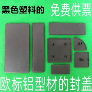 Aluminum Profile Cover End Cover Cover Aluminum Profile Plastic Plug 202030304040505060608090