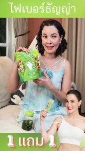 ไฟเบอร์ธัญญ่า Chloro Fiber คลอโรฟิลล์ ไฟเบอร์ธัญญ่า ธัญญาเรศ  คลอโรไฟเบอร์ ถ่ายนุ่ม พุงยุบ ไฟเบอร์ธัญญ่า 1 ห่อ 10 ซอง Yaaleeyah