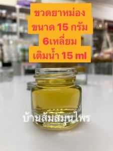 ขวดยาหม่อง 15 กรัมทรง 6 เหลี่ยม แพค 20 ชิ้น ยกลัง มีฝาเงิน ฝาทอง ซึ่งรวม 1 ลัง (สั่งออเดอร์ละ 1) ครับ