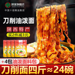 Shaanxi Wide Noodles Knife-cut Dried Stir-fry Spicy Oil Tossed Belt-shaped Instant Hanging Noodles Bagged 4 Pounds Shaanfu