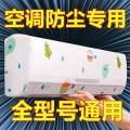 Vỏ Bảo Vệ Máy Lạnh Treo Tường Toàn Diện Chống Bụi Bẩn Thân Thiện Với Môi Trường Có Thể Giặt Được Vỏ Máy Lạnh Kiểu Trang Trại. 