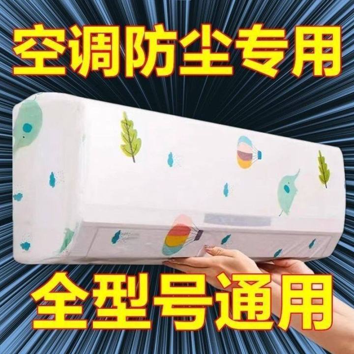 Vỏ Bảo Vệ Máy Lạnh Treo Tường Toàn Diện Chống Bụi Bẩn Thân Thiện Với Môi Trường Có Thể Giặt Được Vỏ Máy Lạnh Kiểu Trang Trại