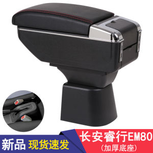 Hộp Tỳ Tay M80 Ruixing Changan Hộp Tỳ Tay Đa Năng Ô Tô Chuyên Dụng EM80 Ruixing Hộp Để Đồ Hai Tầng