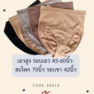 Model 33019 กางเกงในสาวอวบ กางเกงในผู้หญิงไซส์ใหญ่ เนื้อผ้านุ่ม ลื่นมาก