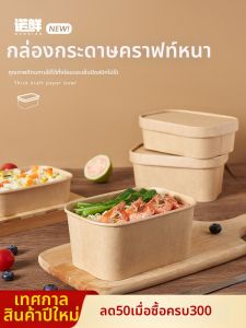 NUOXIAN | Disposable Long Rectangular Kraft Paper Meal Box