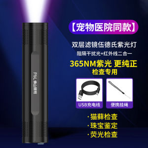 Đèn Tia Hồng Ngoại FSL 365nm Để Kiểm Tra Vi Khuẩn Nấm Mốc Trong Nước Tiểu Của Mèo Đèn Pin LED Chống Thấm Nước Cầm Tay